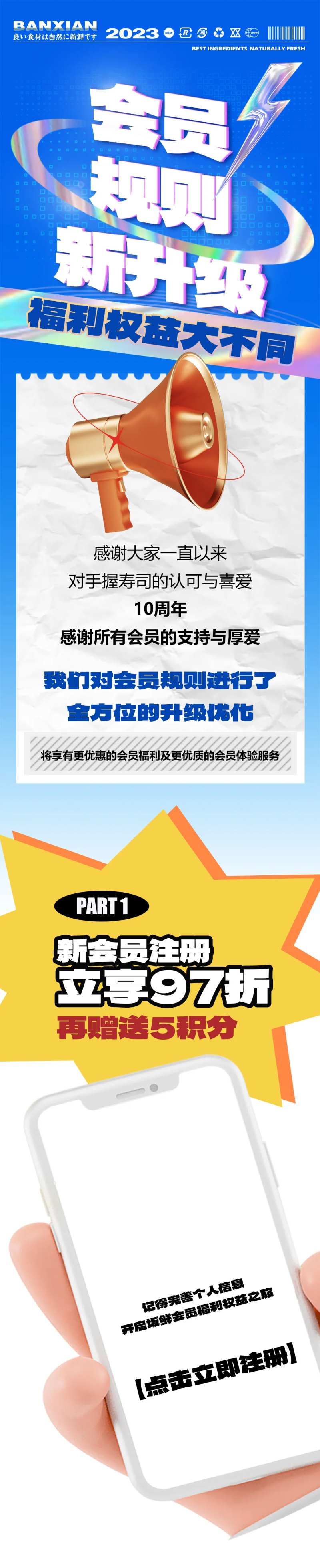 会员规则升级长图海报-采灵感-cailinggan.com