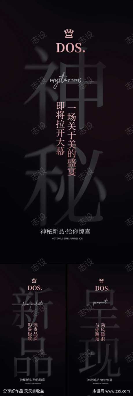 医美微商神秘新品发布造势粉金轻奢高级海报-采灵感-https://www.cailinggan.com/