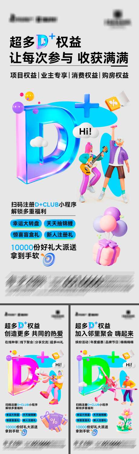 地产多重好礼大派送系列海报-采灵感-https://www.cailinggan.com/