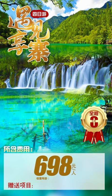 九寨沟-采灵感-https://www.cailinggan.com/