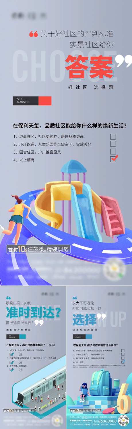 选择题微单海报-采灵感-https://www.cailinggan.com/