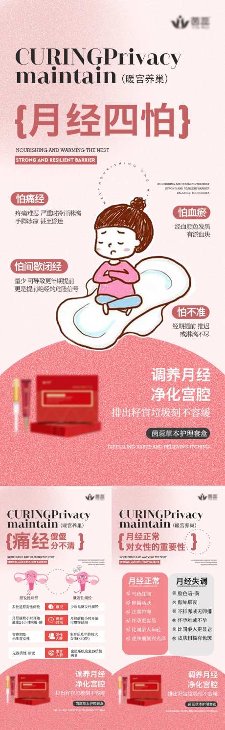 月经科普小知识系列海报-采灵感-https://www.cailinggan.com/