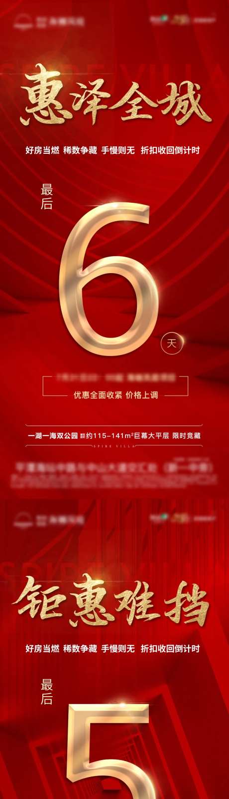 地产价格上调倒计时系列海报-采灵感-https://www.cailinggan.com/