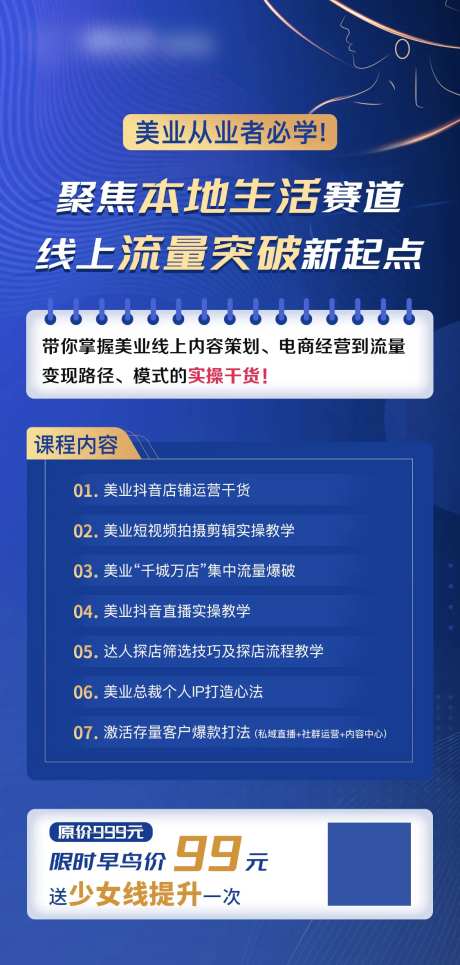 医美课程蓝金海报-采灵感-cailinggan.com