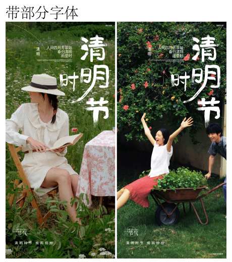 清明节春天海报-采灵感-https://www.cailinggan.com/