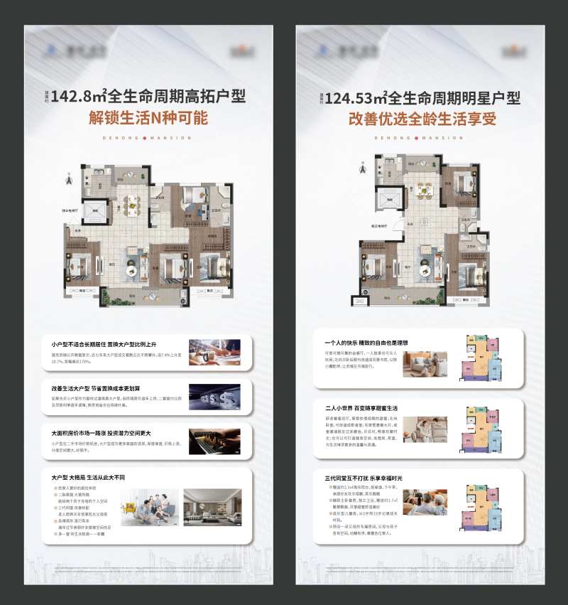 地产户型解析展架-采灵感-cailinggan.com