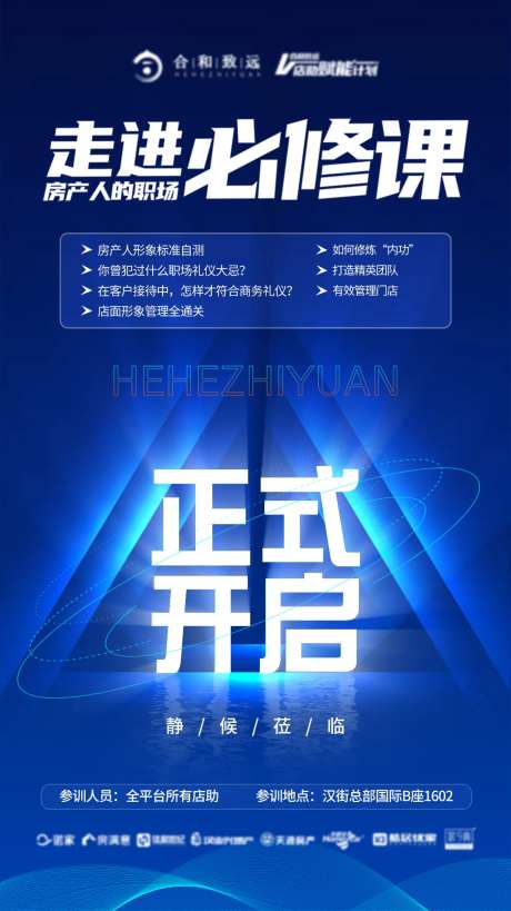 培训活动赋能正式开启邀请函海报-采灵感-https://www.cailinggan.com/
