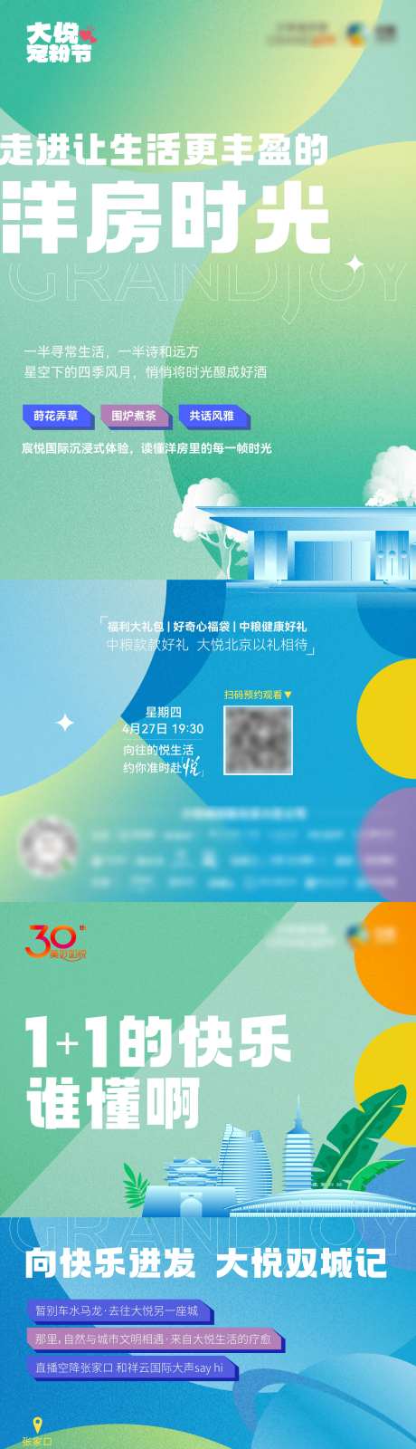 购房节宠粉节前宣海报-采灵感-https://www.cailinggan.com/