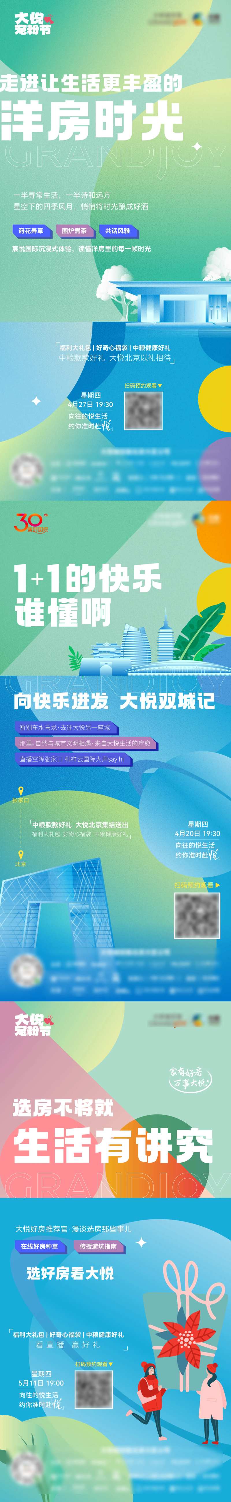 购房节宠粉节前宣海报-采灵感-cailinggan.com