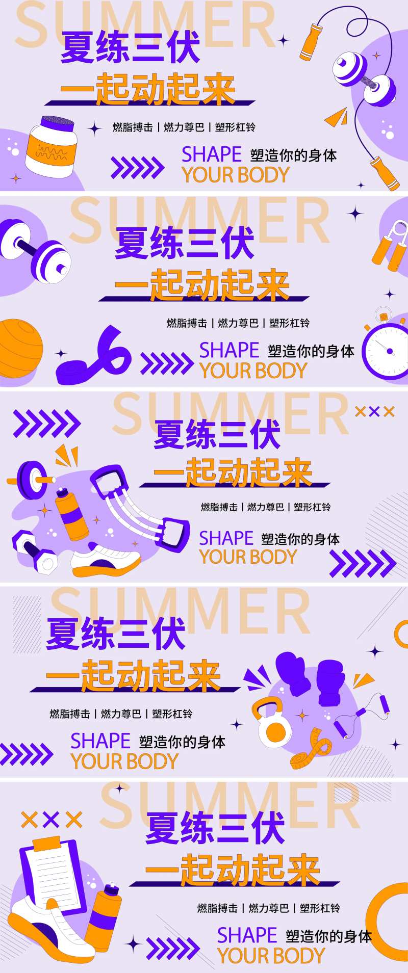 夏练三伏运动健身系列活动背景板-采灵感-cailinggan.com