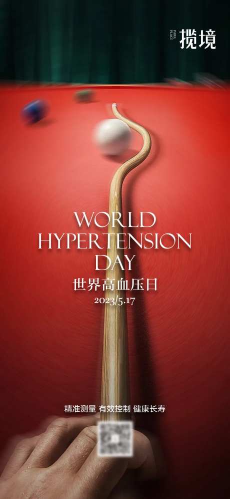 高血压日宣传海报-采灵感-https://www.cailinggan.com/