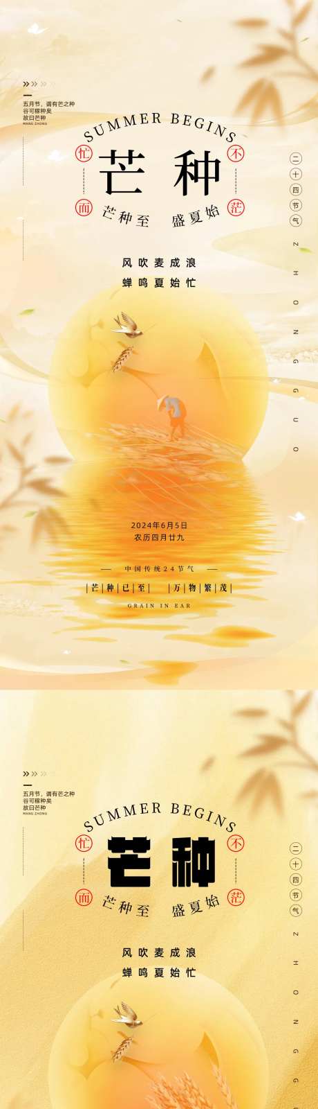 芒种24节气农忙收麦黄色海报-采灵感-https://www.cailinggan.com/