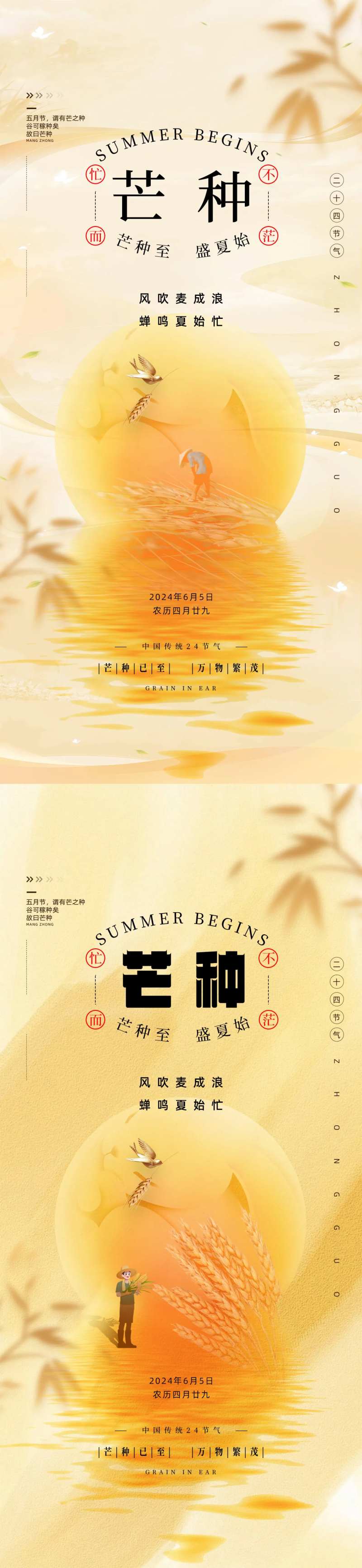 芒种24节气农忙收麦黄色海报-采灵感-cailinggan.com