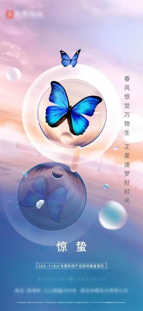 地产惊蛰春天节气蝴蝶-采灵感-https://www.cailinggan.com/