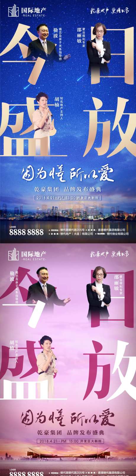 高端蓝金地产品牌发布会专家说明会海报-采灵感-https://www.cailinggan.com/