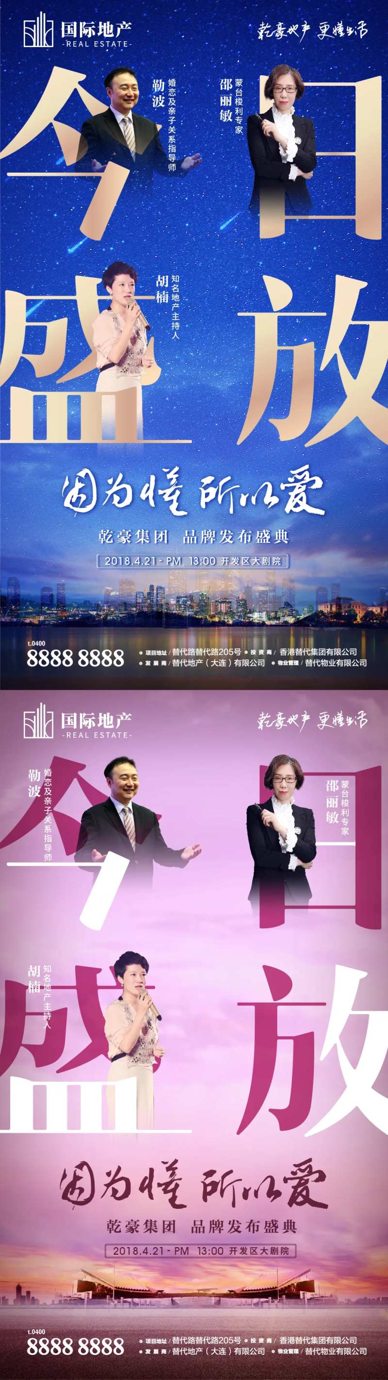 高端蓝金地产品牌发布会专家说明会海报-采灵感-cailinggan.com
