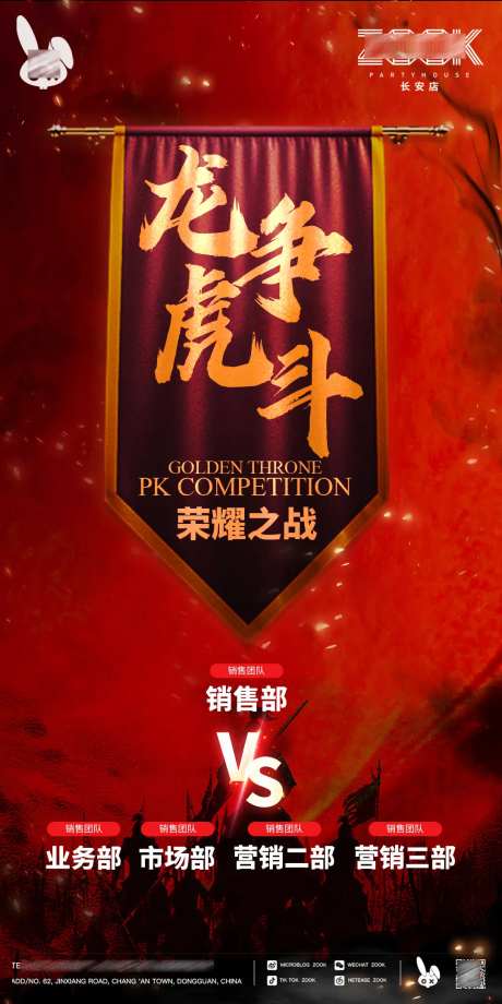 酒吧夜店部门pk海报-采灵感-https://www.cailinggan.com/