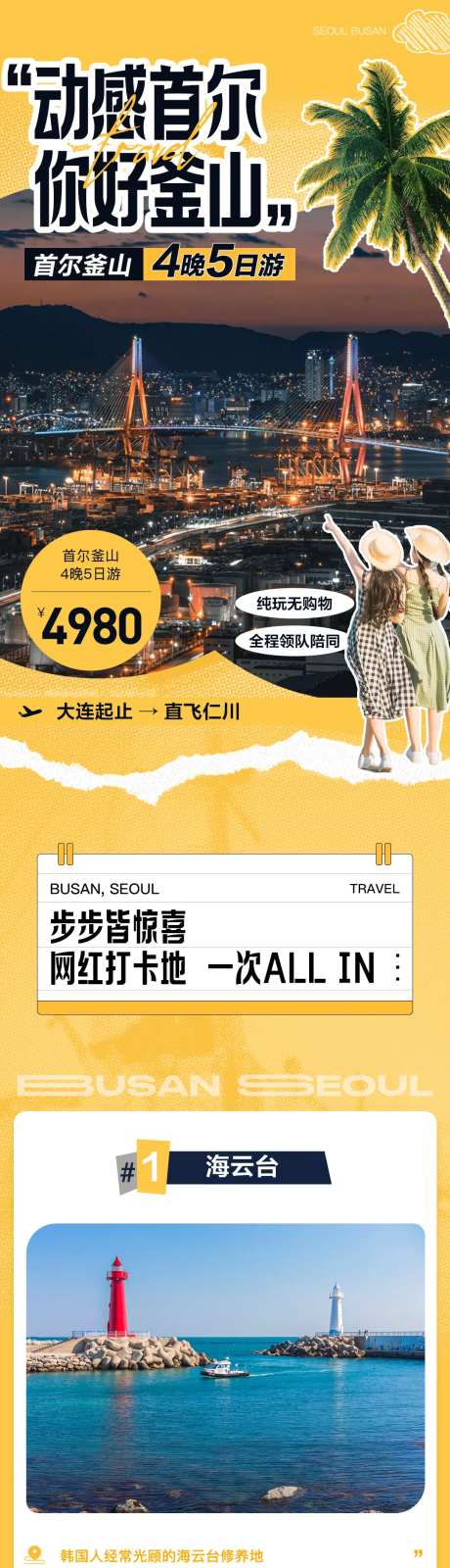 韩国首尔釜山旅游详情-采灵感-https://www.cailinggan.com/