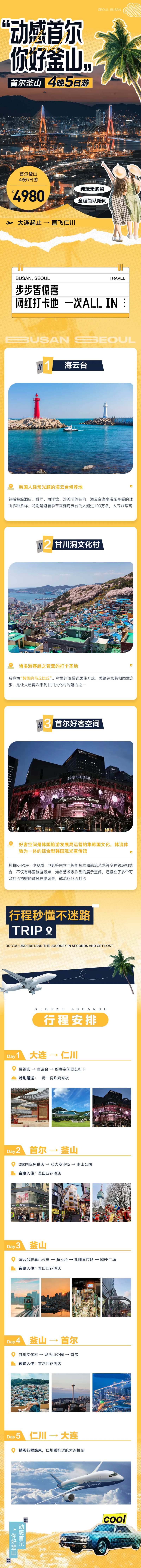 韩国首尔釜山旅游详情-采灵感-cailinggan.com