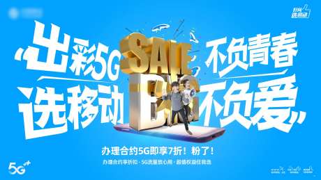 移动宽带5G海报-采灵感-https://www.cailinggan.com/
