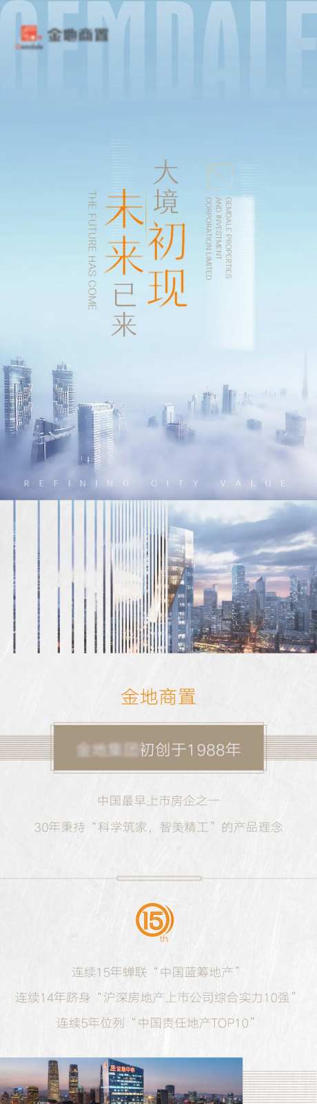 企业集团品牌发展历程专题设计-采灵感-https://www.cailinggan.com/