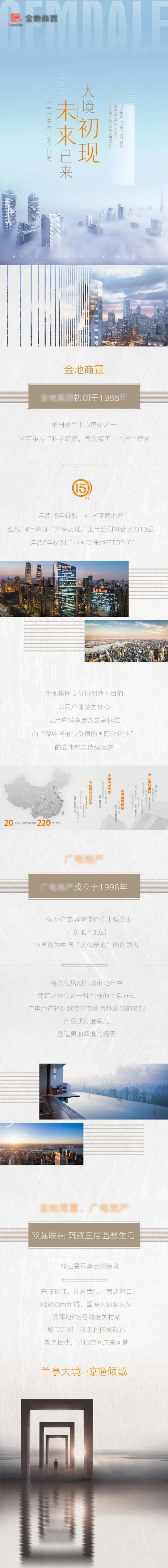 企业集团品牌发展历程专题设计-采灵感-cailinggan.com