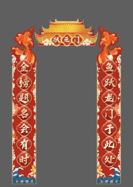 高考状元门对联-采灵感-https://www.cailinggan.com/