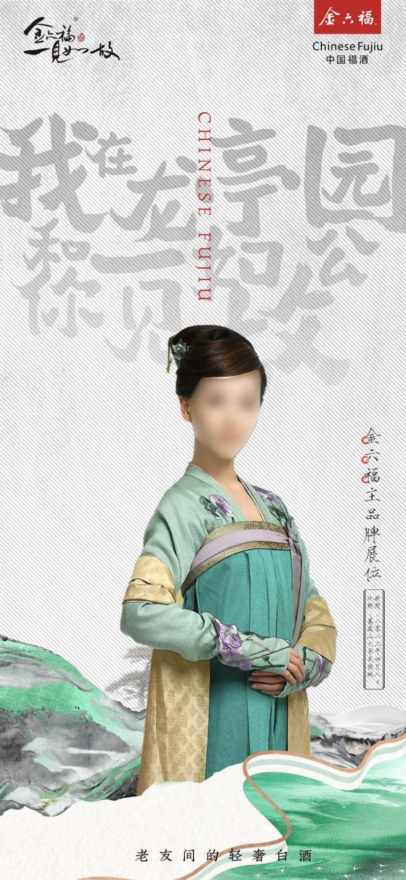 白酒古风人物海报-采灵感-cailinggan.com