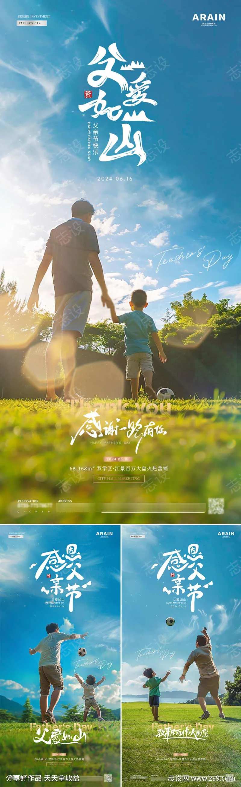 地产父亲节踢足球风景摄影海报-采灵感-cailinggan.com