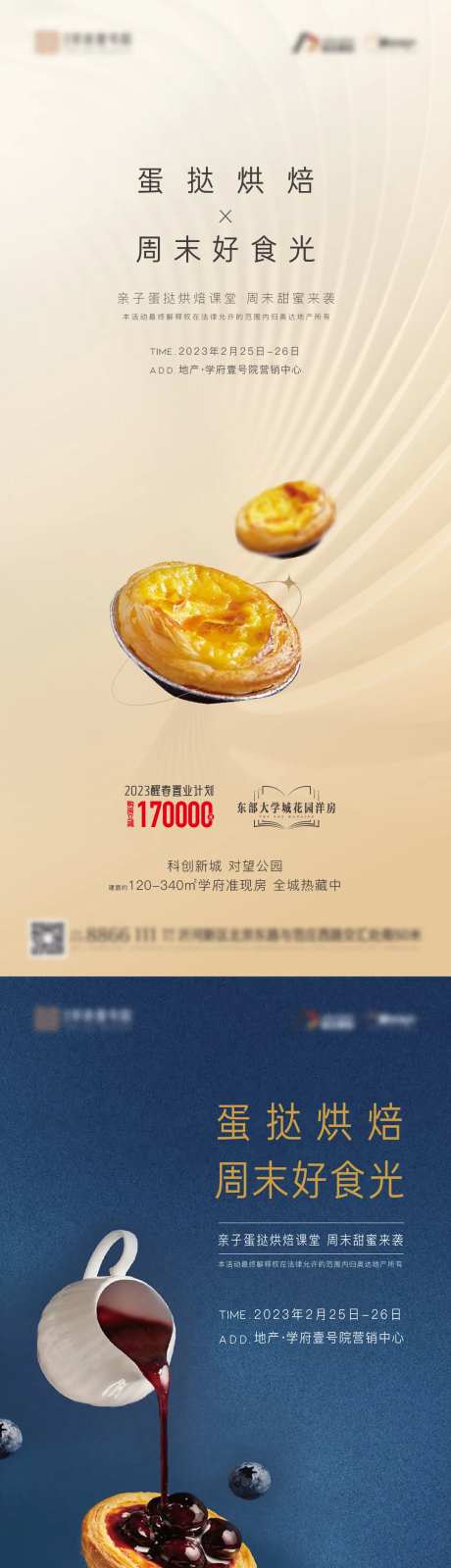 地产蛋挞DIY暖场海报-采灵感-https://www.cailinggan.com/