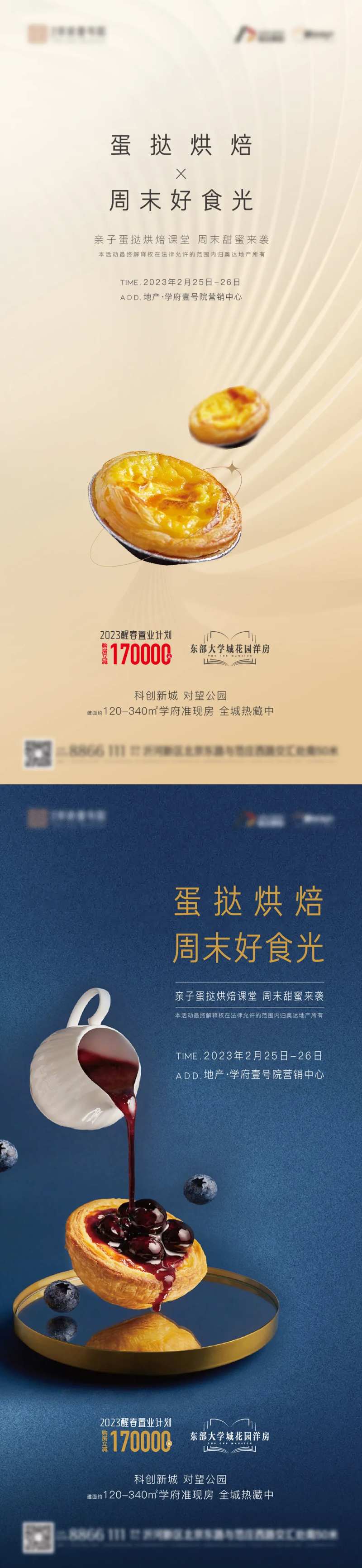 地产蛋挞DIY暖场海报-采灵感-cailinggan.com