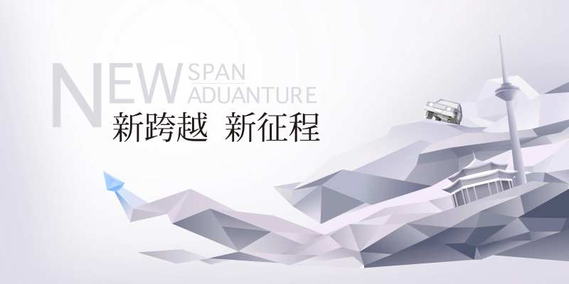 新跨越-采灵感-cailinggan.com