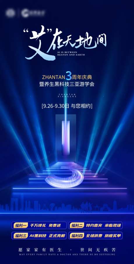 三周年庆典蓝金海报-采灵感-https://www.cailinggan.com/