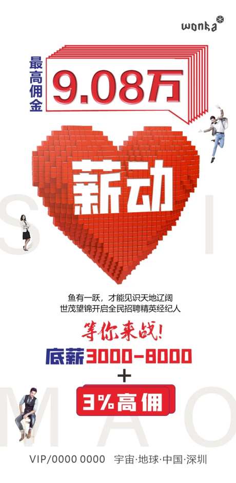 房地产红白招聘海报-采灵感-https://www.cailinggan.com/