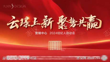 地产经纪人启动会活动单图-采灵感-https://www.cailinggan.com/