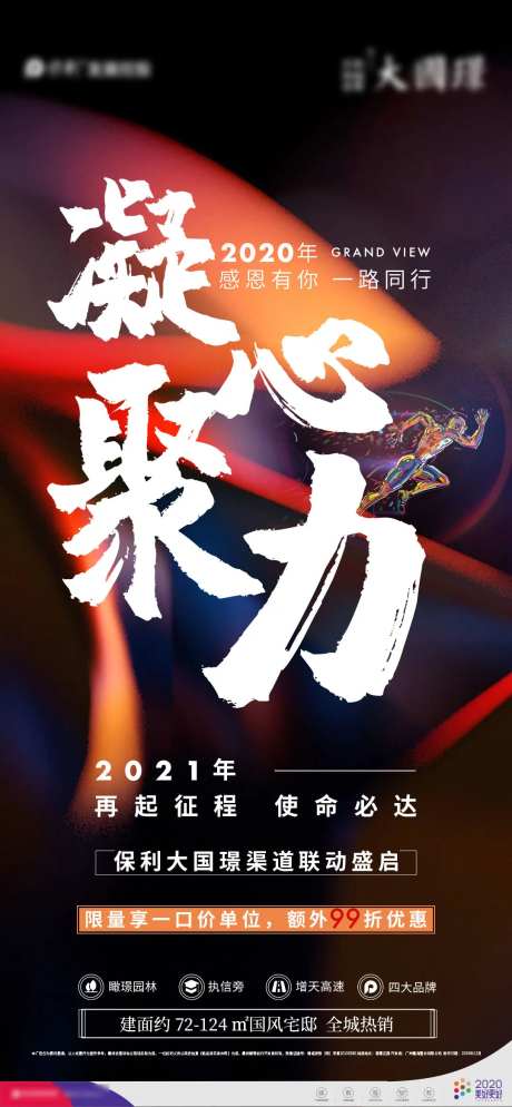 凝心聚力热销冲刺海报-采灵感-https://www.cailinggan.com/