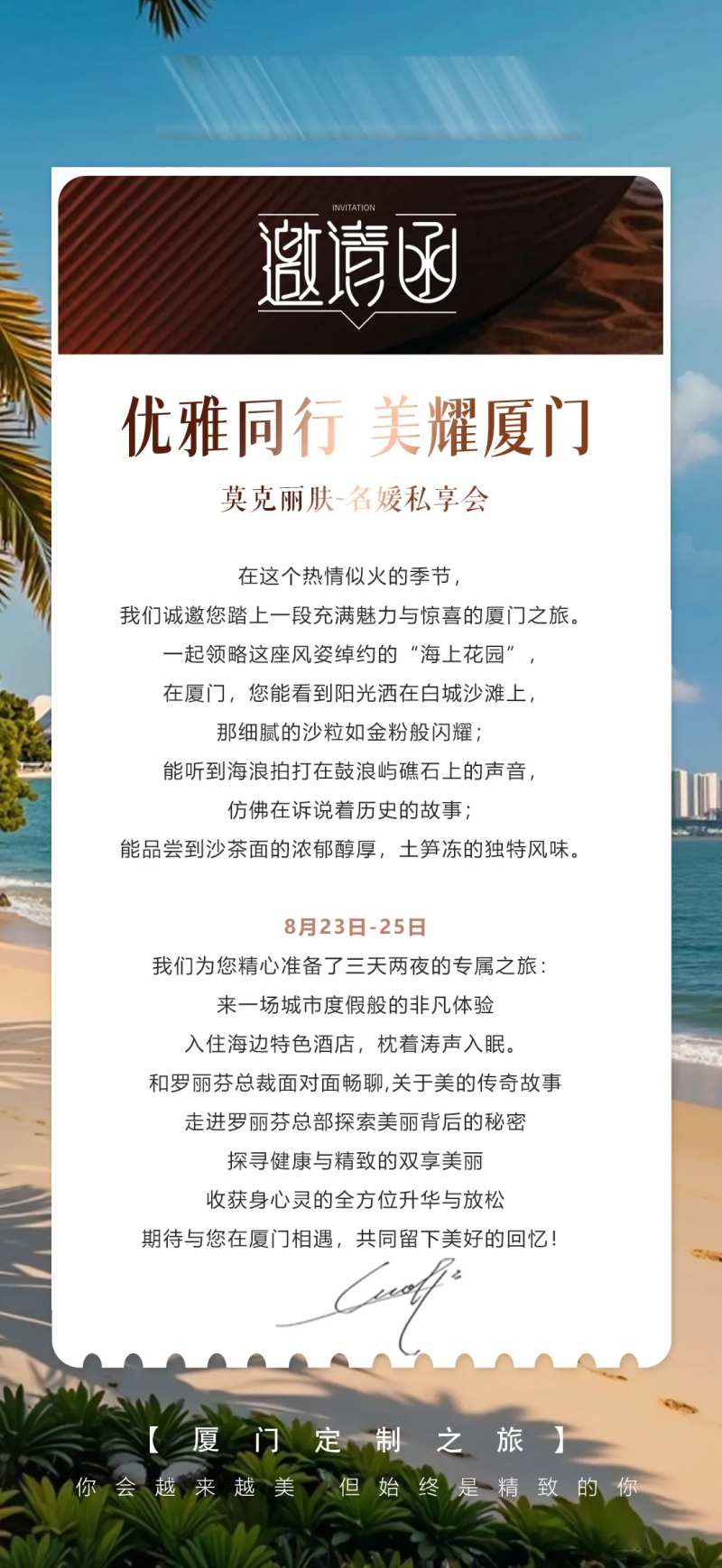 美容沙龙名媛会邀请函海报-采灵感-cailinggan.com