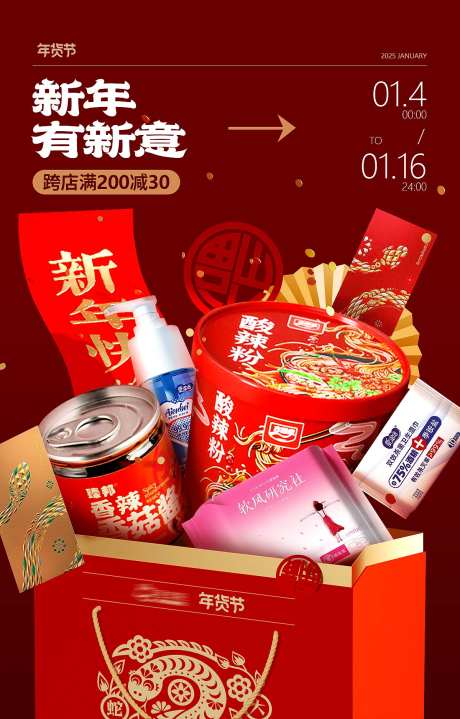年货节喜庆宣传海报-采灵感-https://www.cailinggan.com/