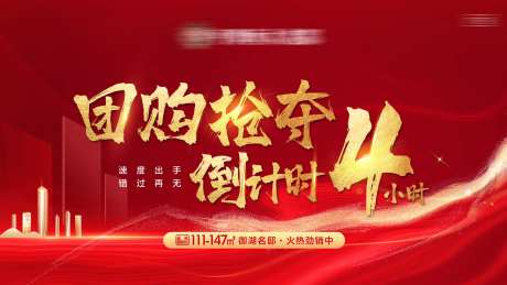 地产团购热销倒计时LED画面-采灵感-https://www.cailinggan.com/