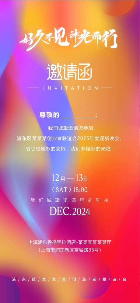 炫彩电子邀请函-采灵感-https://www.cailinggan.com/