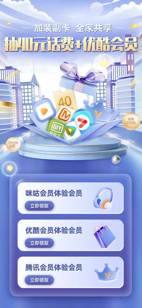 抽话费畅享视频会员海报-采灵感-https://www.cailinggan.com/