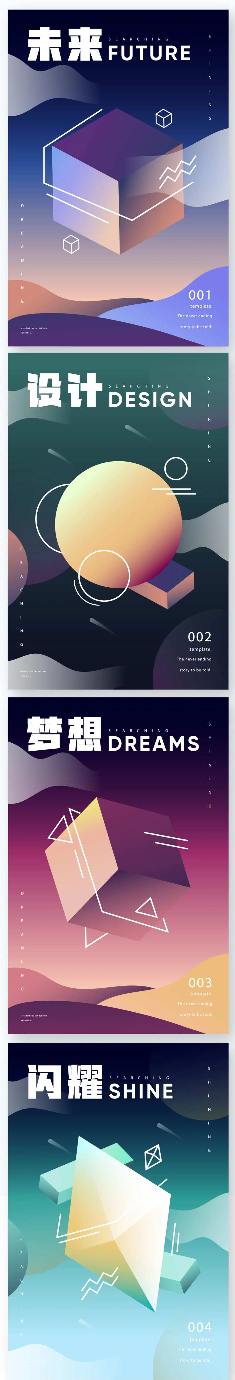 企业形象几何创意海报-采灵感-cailinggan.com