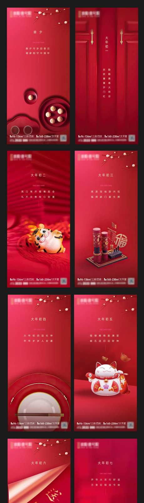 地产新年春节年俗系列稿-采灵感-https://www.cailinggan.com/