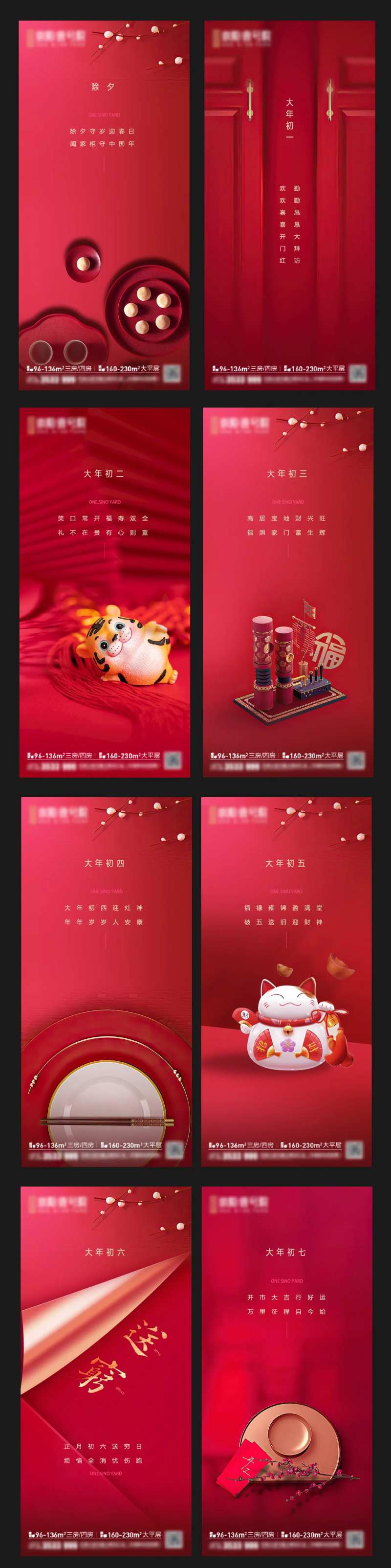 地产新年春节年俗系列稿-采灵感-cailinggan.com