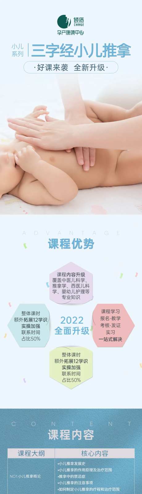 小儿推拿课程培训详情页教培 培训-采灵感-https://www.cailinggan.com/