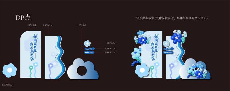 dp点打卡堆头美陈                                                                                                                                                                                               -采灵感-cailinggan.com