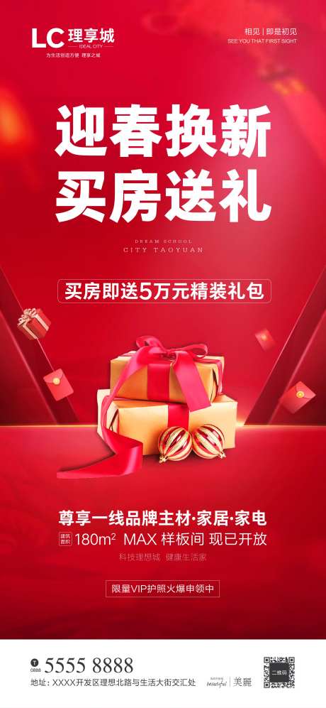 迎春换新春节移动端海报-采灵感-https://www.cailinggan.com/