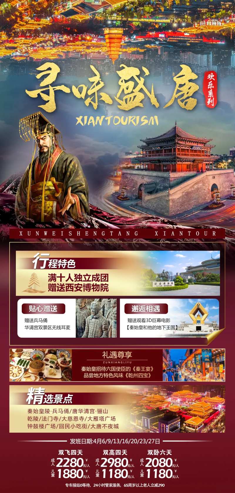 寻味盛唐西安旅游海报-采灵感-cailinggan.com