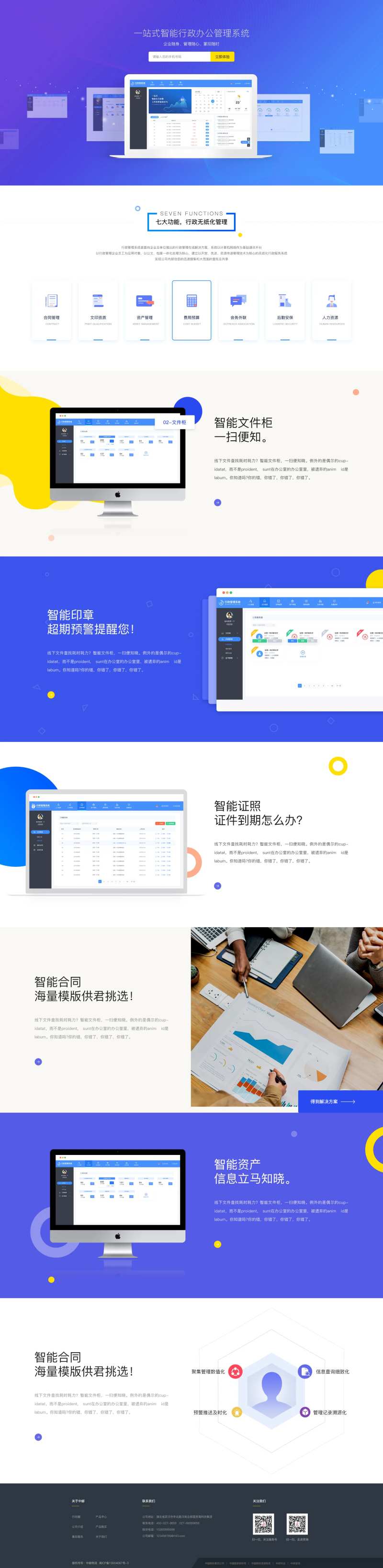 扁平化专题页设计PC网页设计-采灵感-cailinggan.com