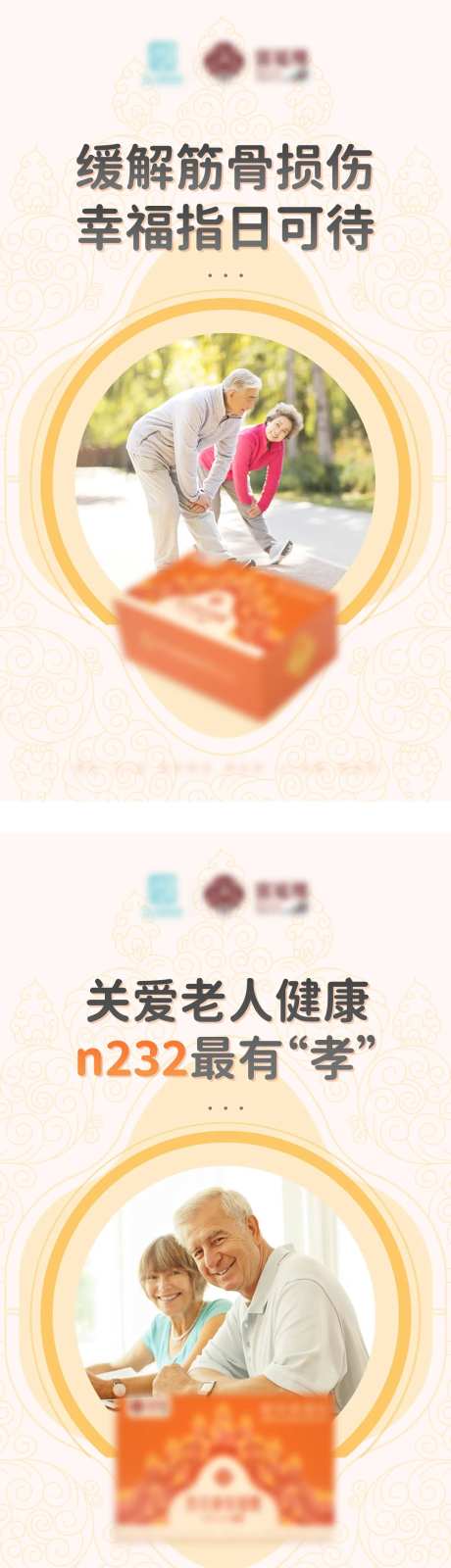 微商缓解筋骨损伤海报-采灵感-https://www.cailinggan.com/